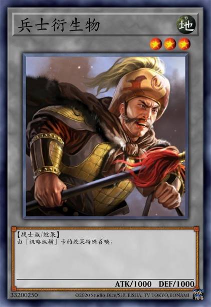 兵士衍生物