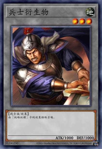 兵士衍生物