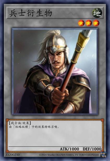 兵士衍生物