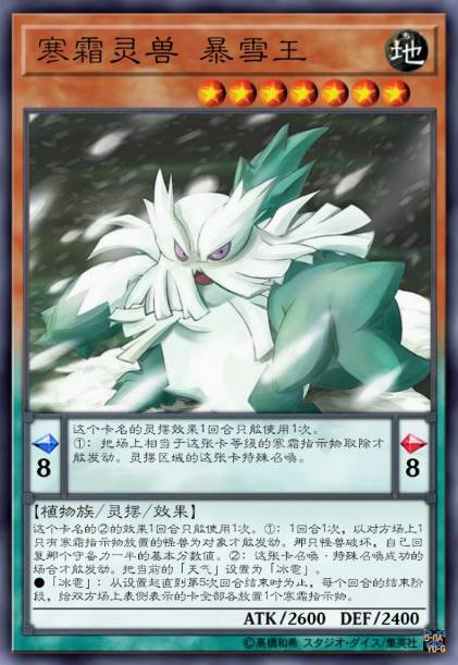 寒霜灵兽 暴雪王