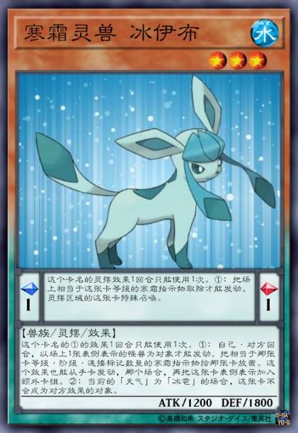 寒霜灵兽 冰伊布