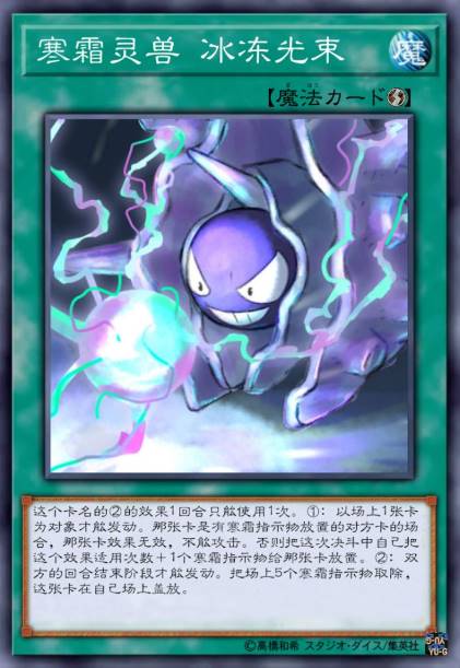 寒霜灵兽 冰冻光束
