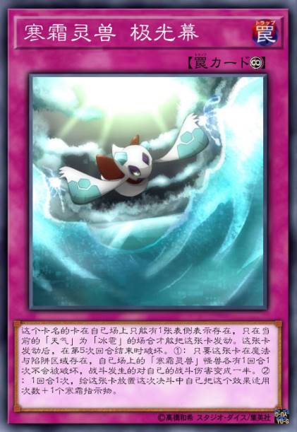 寒霜灵兽 极光幕