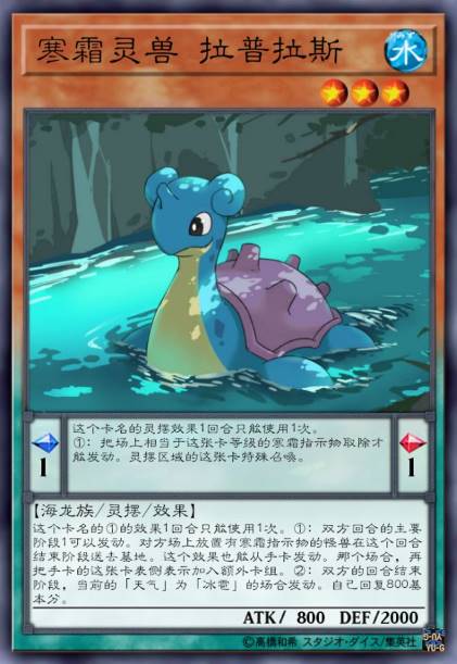 寒霜灵兽 拉普拉斯