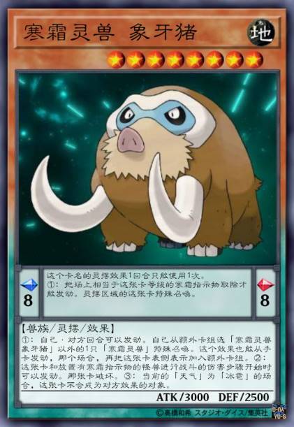 寒霜灵兽 象牙猪