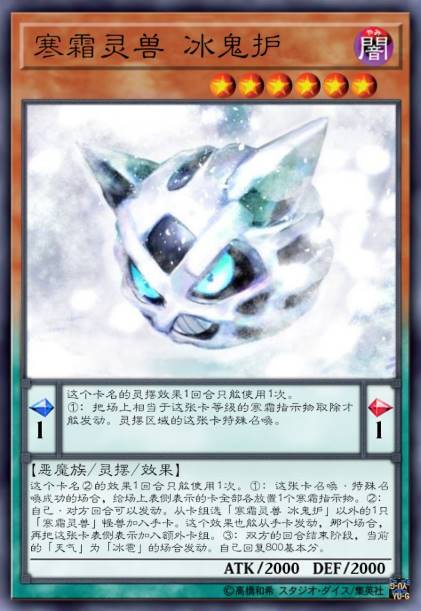 寒霜灵兽 冰鬼护