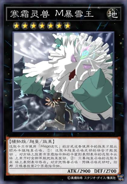 寒霜灵兽 M暴雪王