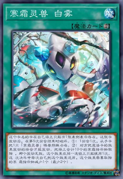 寒霜灵兽 白雾