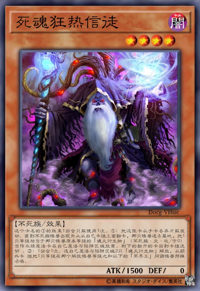 死魂狂热信徒