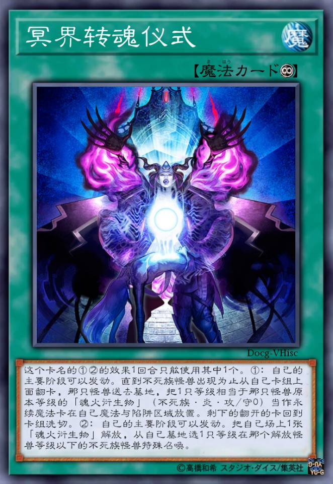 冥界转魂仪式