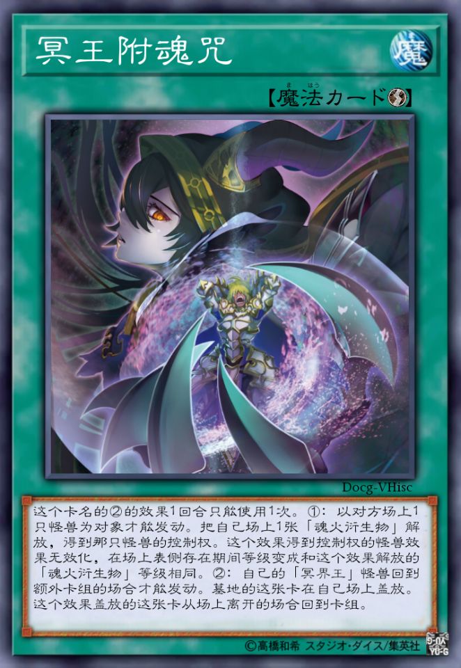 冥王附魂咒
