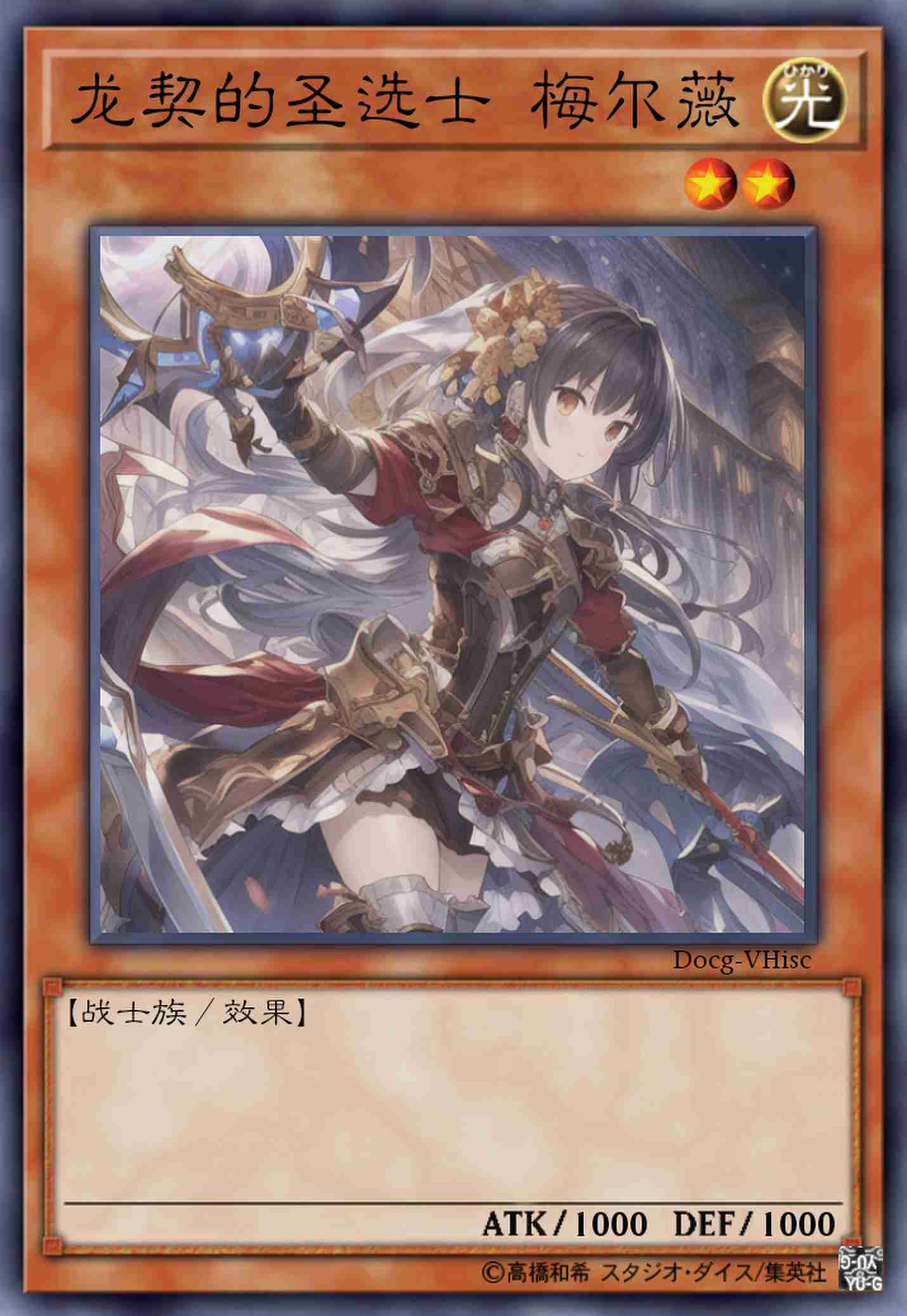 龙契的圣选士 梅尔薇