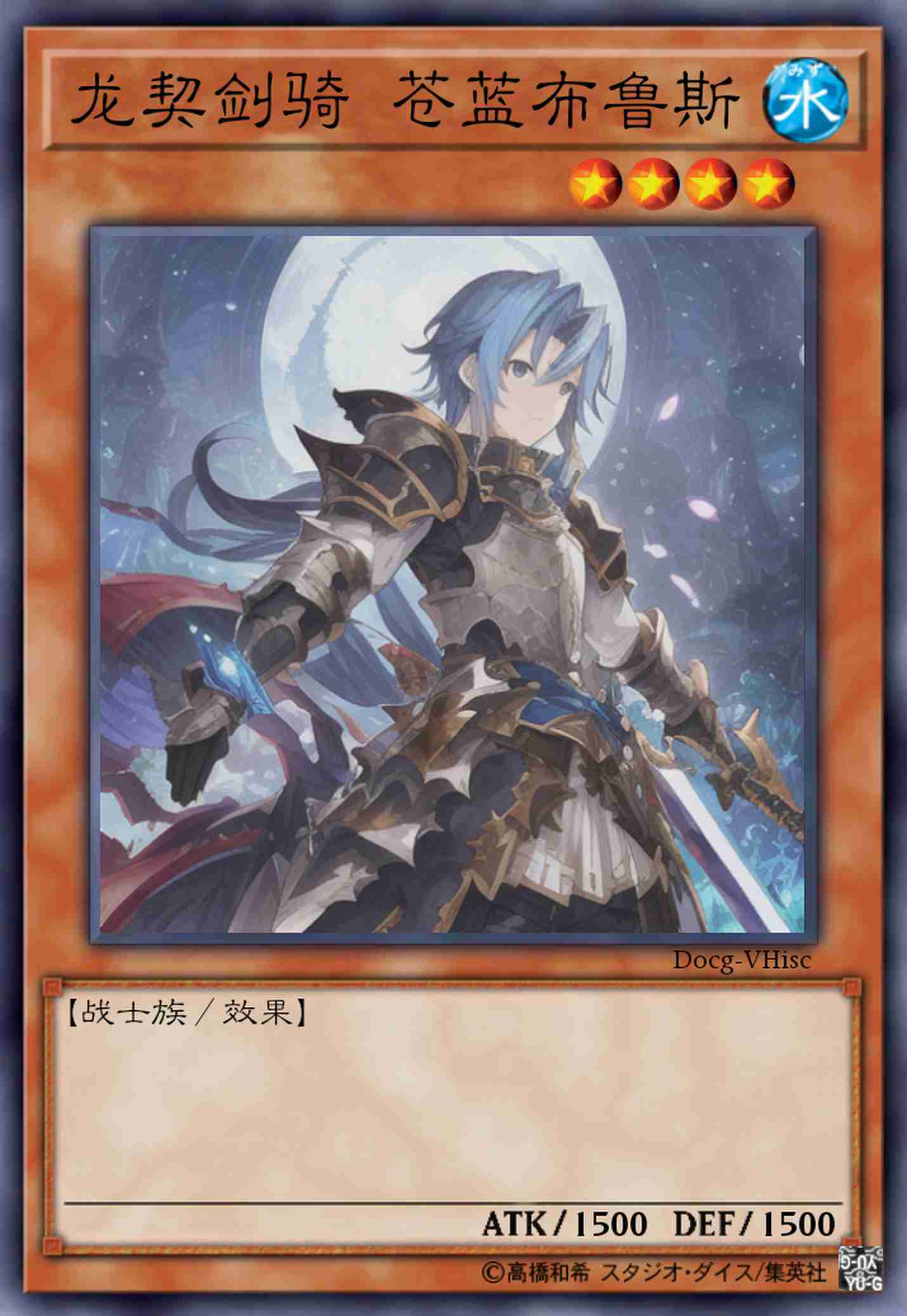 龙契剑骑 苍蓝布鲁斯