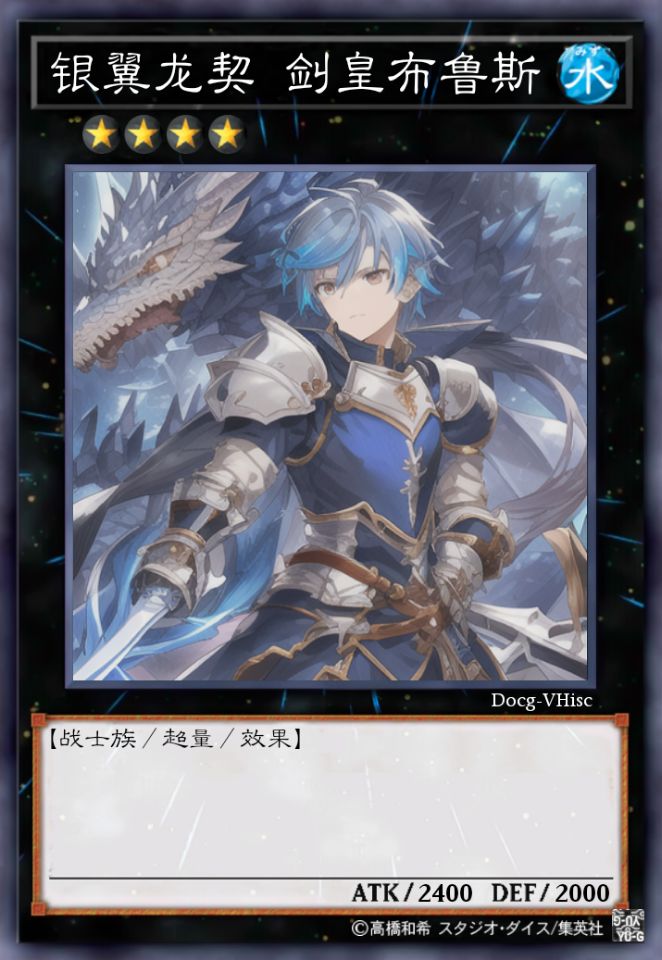 银翼龙契 剑皇布鲁斯