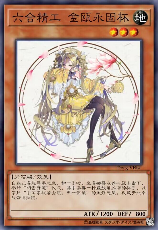 六合精工 金瓯永固杯
