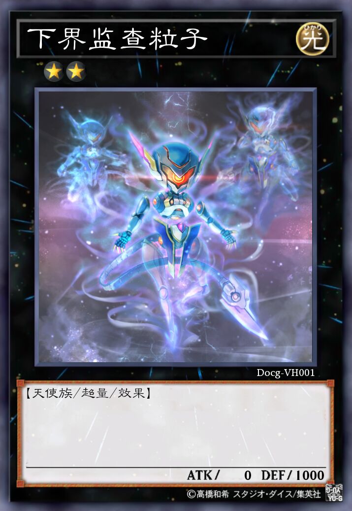 下界监查粒子