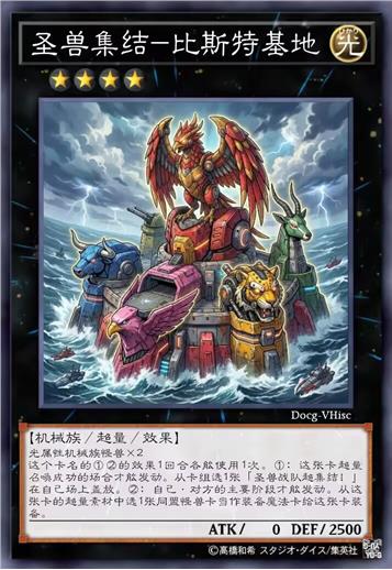 圣兽集结-比斯特基地