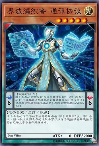 界域编织者 通讯协议