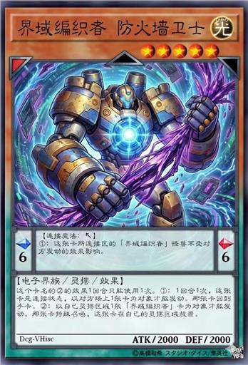 界域编织者 防火墙卫士