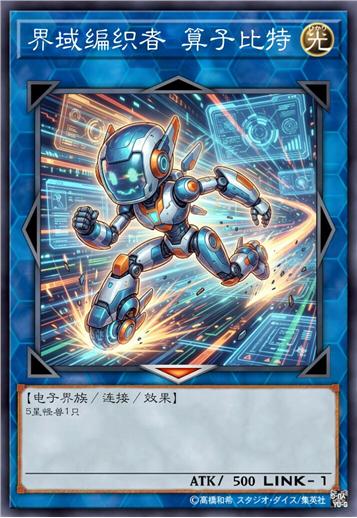 界域编织者 算子比特