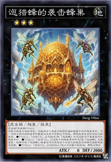 巡猎蜂的袭击蜂巢