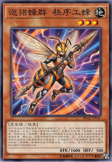 巡猎蜂群 秩序工蜂