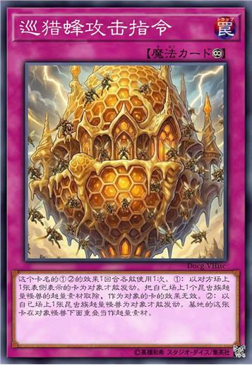 巡猎蜂攻击指令