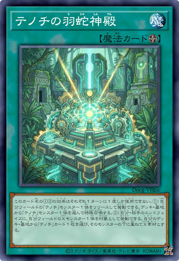 特诺奇的羽蛇神庙