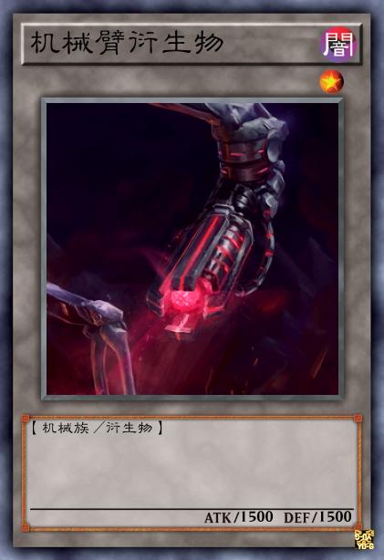 机械臂衍生物