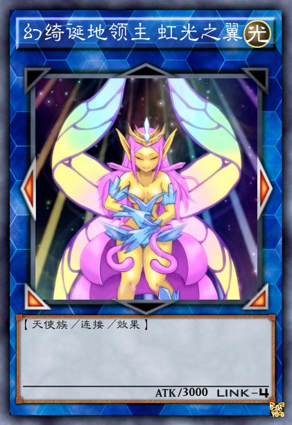 幻绮诞地领主 虹光之翼