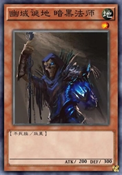 幽域诞地 暗黑法师