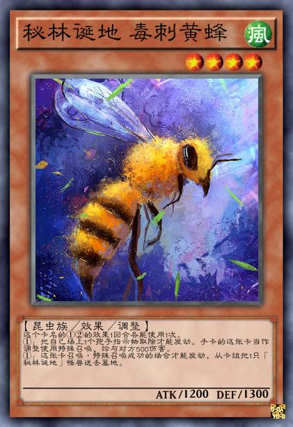 秘林诞地 毒刺黄蜂