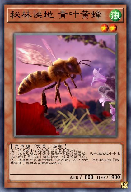 秘林诞地 青叶黄蜂