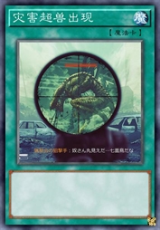 灾害超兽出现