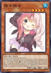 梅古梅古