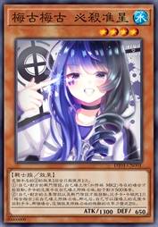 梅古梅古 必杀准星