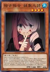 梅古梅古 缄默之语