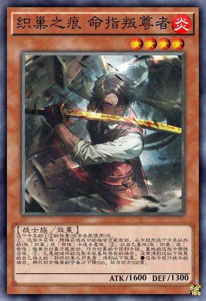 织巢之痕 命指叛尊者