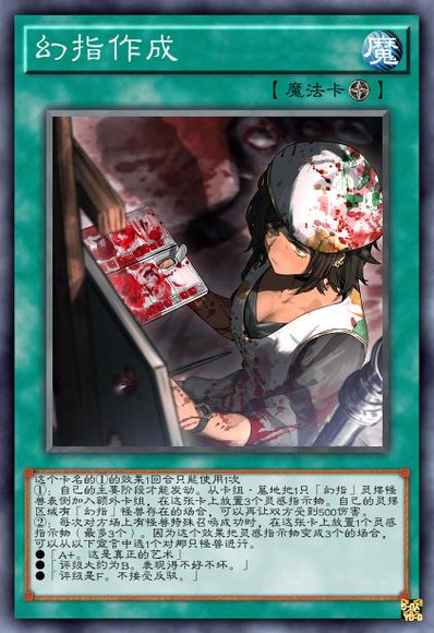 幻指作成