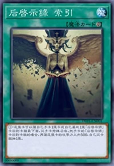 后启示录 索引