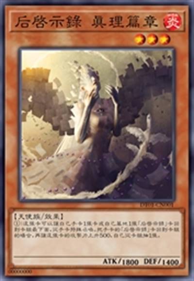后启示录 真理篇章