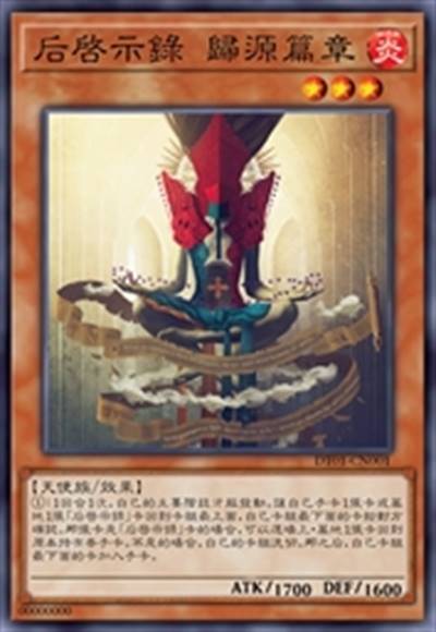 后启示录 归源篇章