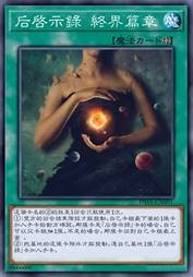 后启示录 终界篇章