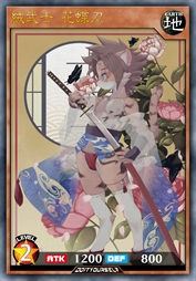 绒武士 花蝶刀