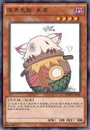 深界生骸 米蒂