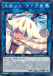 生骸公主 法普塔