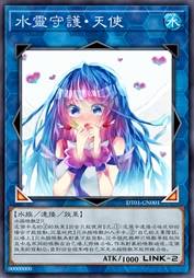 水灵守护 天使