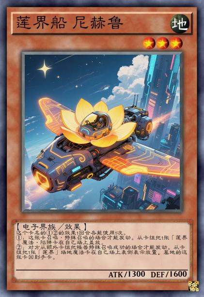莲界船 尼赫鲁