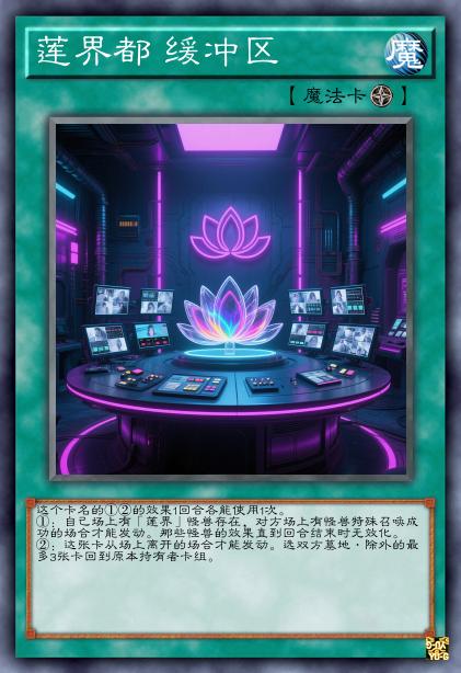 莲界都 缓冲区
