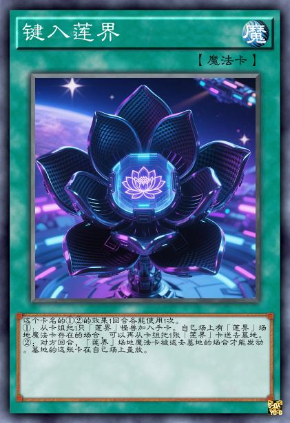 键入莲界